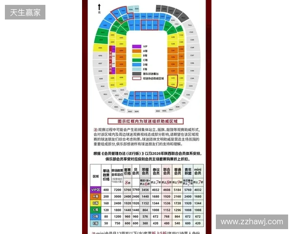 【票务】2026赛季中甲联赛第5轮,陕西联合主场赛事球票正式开售 【票务】2026赛季中甲联赛第5轮,陕西联合主场赛事球票正式开售